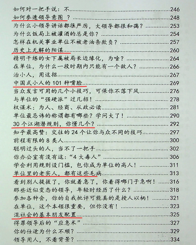 图片[5]-《职场权谋厚黑术》PDF-爱读书