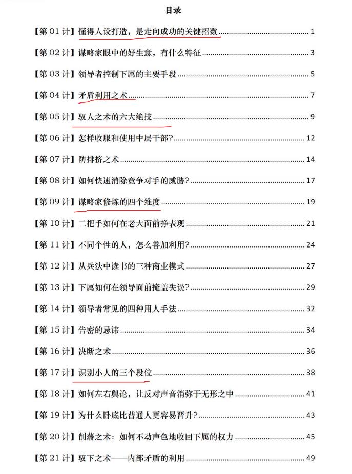 图片[2]-《社会谋略125心计》PDF-爱读书