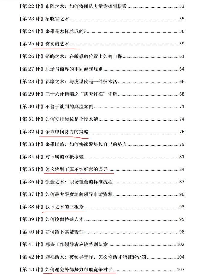 图片[3]-《社会谋略125心计》PDF-爱读书