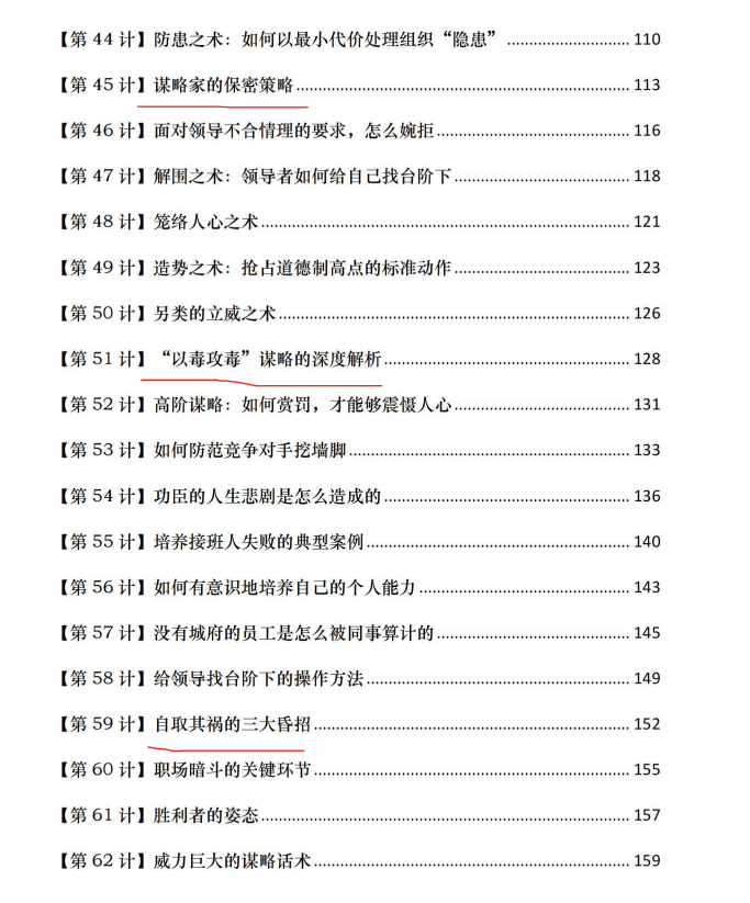 图片[4]-《社会谋略125心计》PDF-爱读书