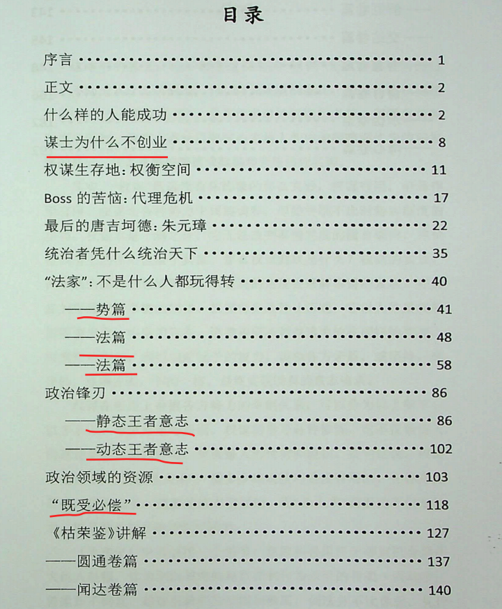 图片[2]-《权谋续论》PDF-爱读书