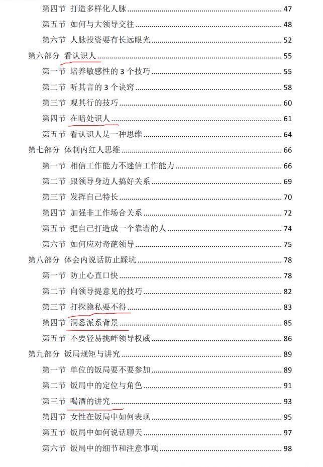 图片[3]-《体制内生存之道》PDF-爱读书