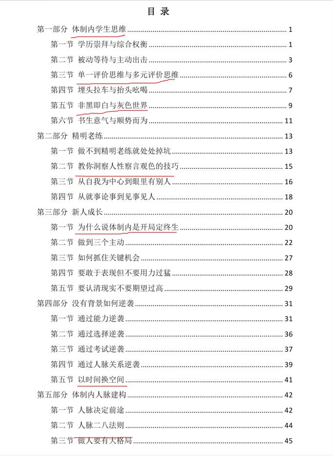 图片[2]-《体制内生存之道》PDF-爱读书