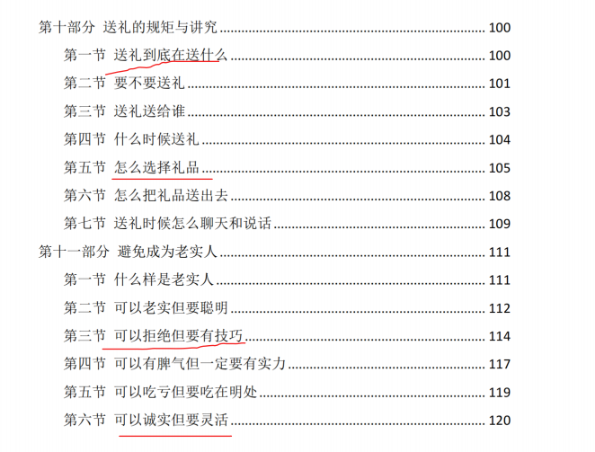图片[4]-《体制内生存之道》PDF-爱读书