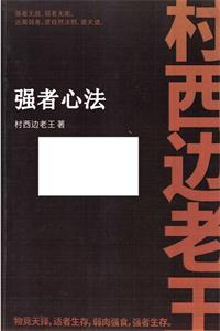 《强者心法》PDF-爱读书