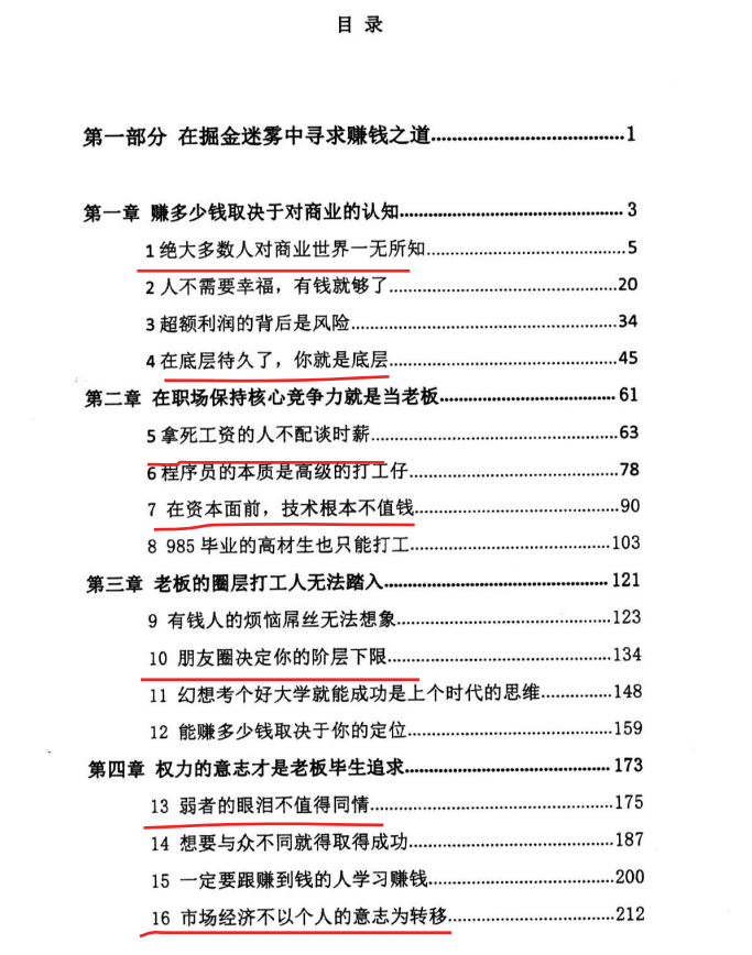 图片[2]-《强者心法》PDF-爱读书