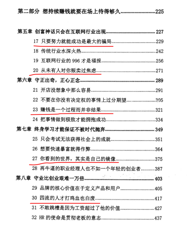 图片[3]-《强者心法》PDF-爱读书