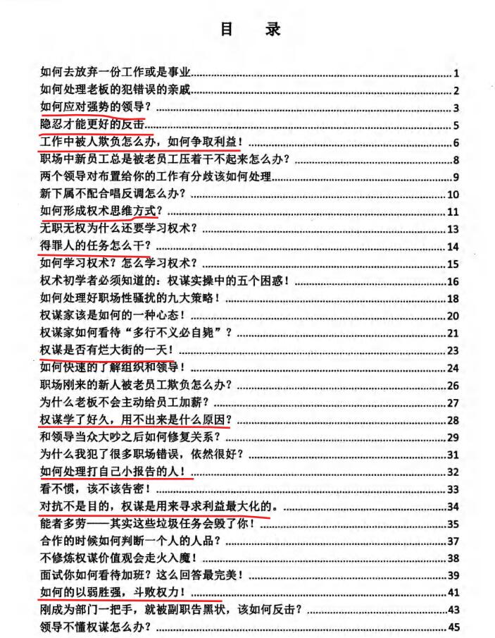 图片[2]-《职场权谋疑难宝典》PDF-爱读书