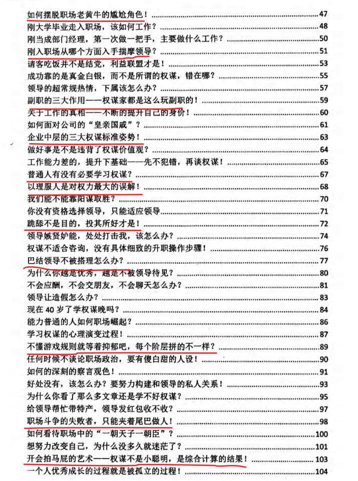 图片[3]-《职场权谋疑难宝典》PDF-爱读书