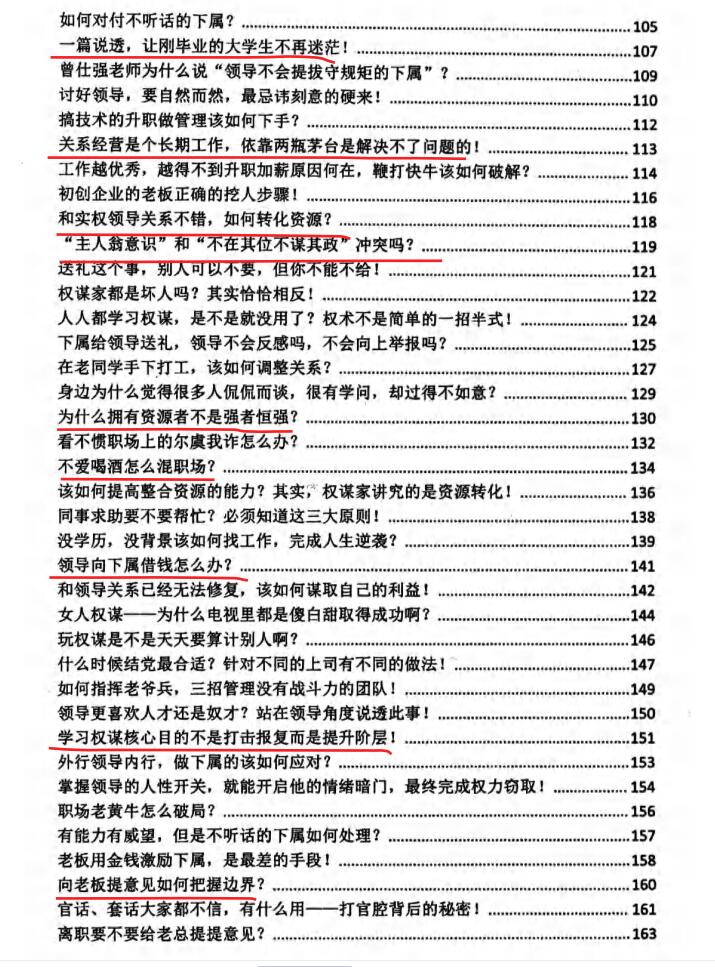 图片[4]-《职场权谋疑难宝典》PDF-爱读书