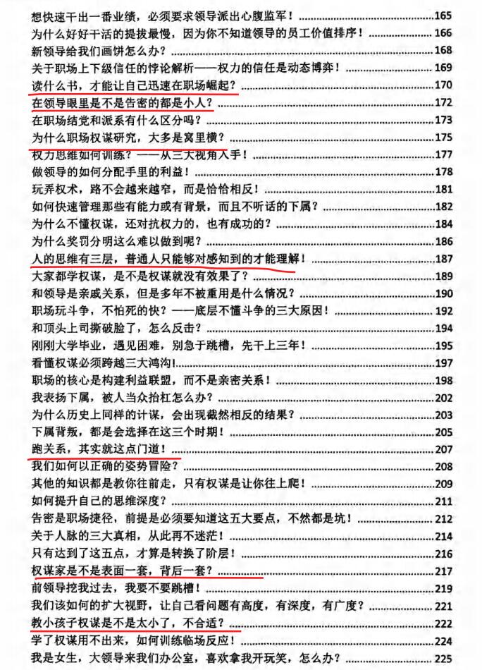 图片[5]-《职场权谋疑难宝典》PDF-爱读书