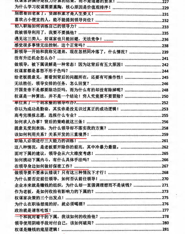 图片[6]-《职场权谋疑难宝典》PDF-爱读书