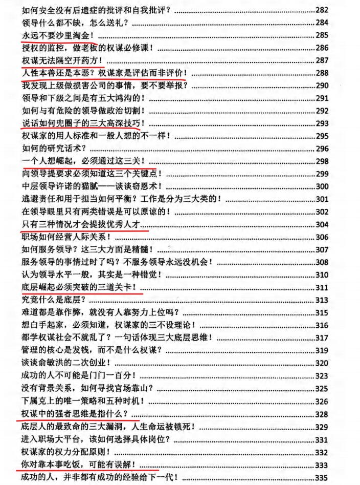 图片[7]-《职场权谋疑难宝典》PDF-爱读书