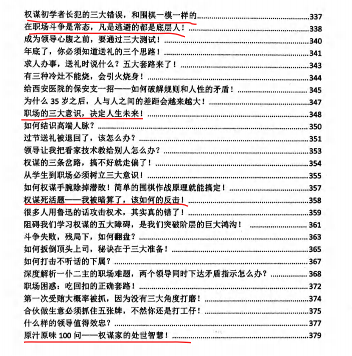 图片[8]-《职场权谋疑难宝典》PDF-爱读书
