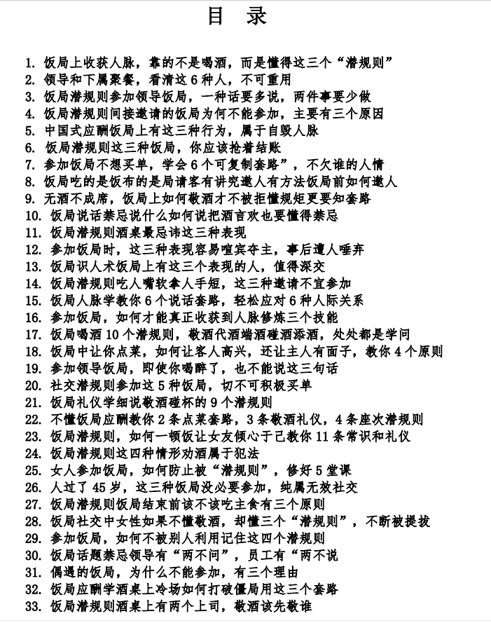 图片[2]-《饭局控制术》PDF-爱读书
