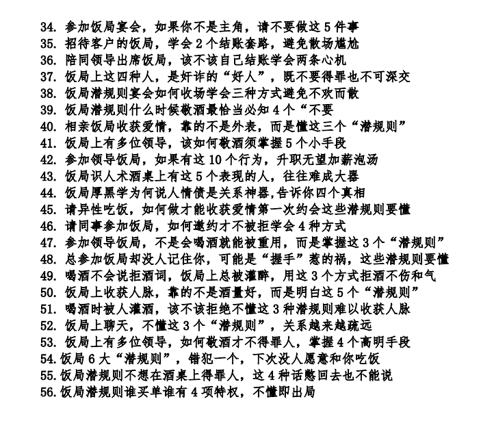图片[3]-《饭局控制术》PDF-爱读书