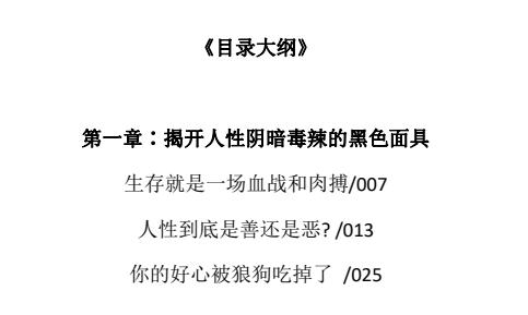 图片[2]-《绝密人性天书》PDF-爱读书