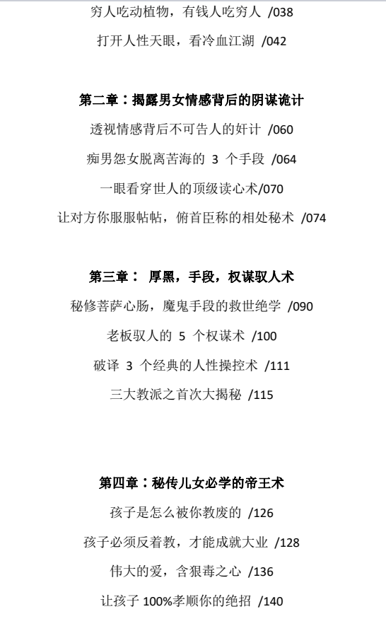 图片[3]-《绝密人性天书》PDF-爱读书