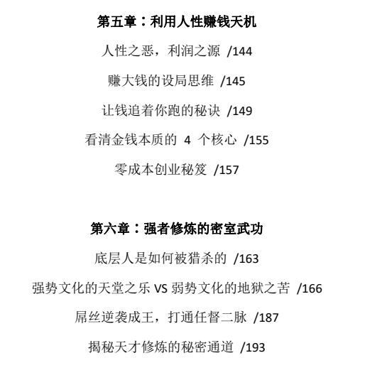 图片[4]-《绝密人性天书》PDF-爱读书