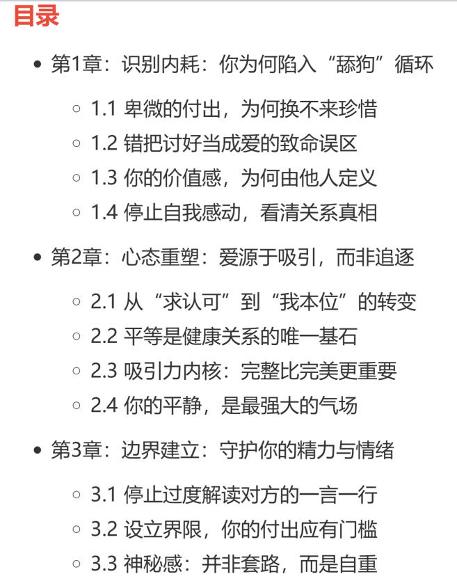 图片[2]-《停止内耗的恋爱法则》PDF-爱读书