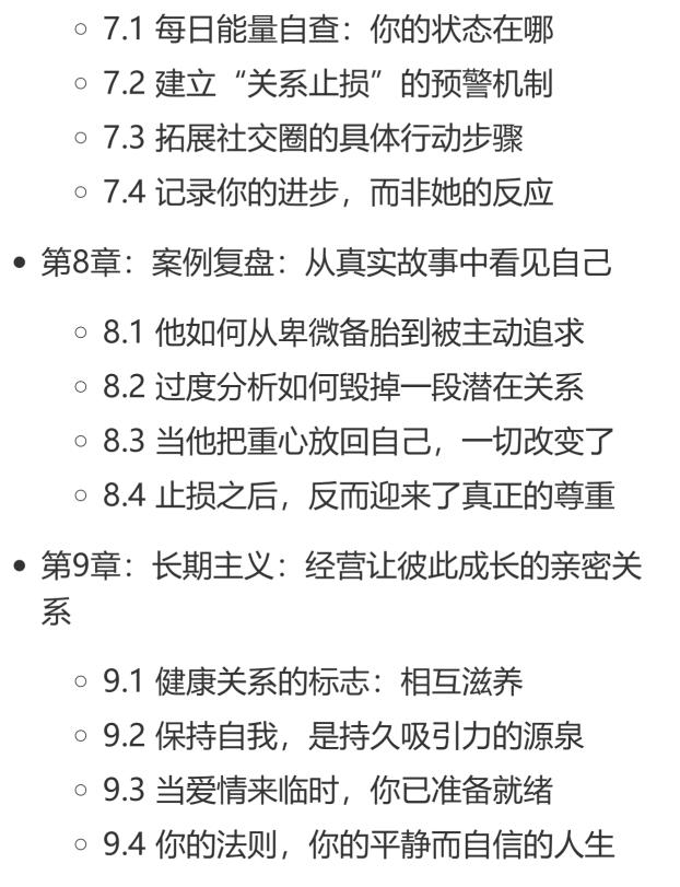 图片[4]-《停止内耗的恋爱法则》PDF-爱读书