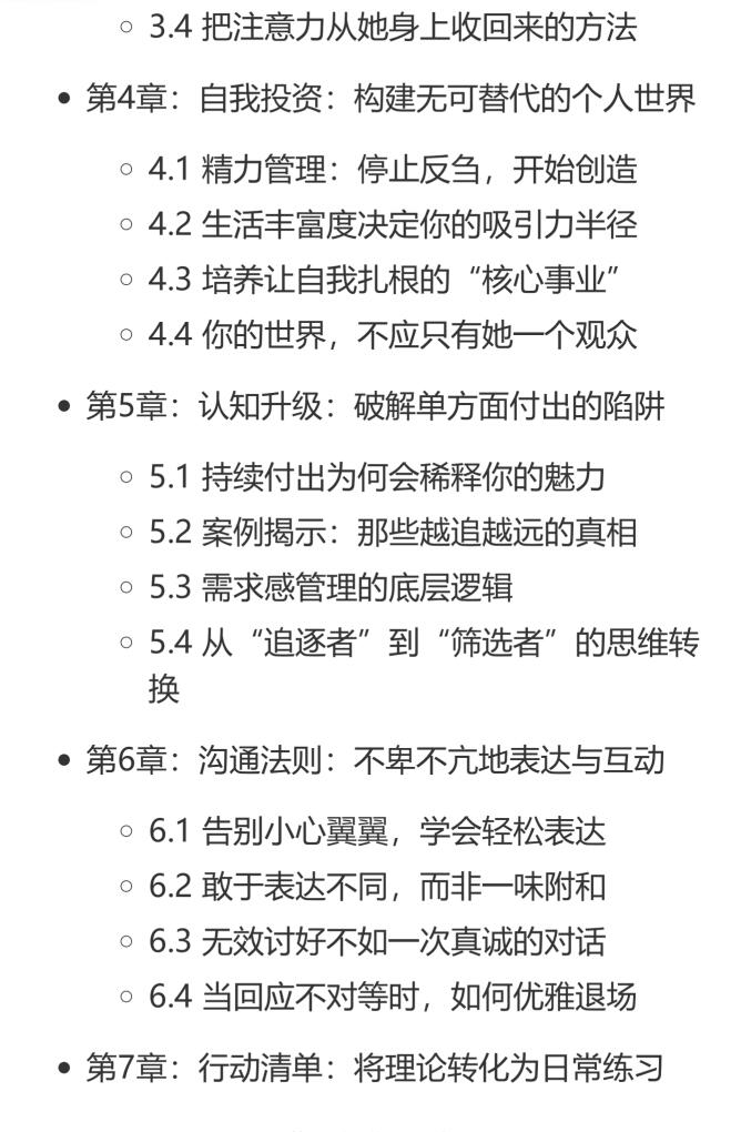 图片[3]-《停止内耗的恋爱法则》PDF-爱读书