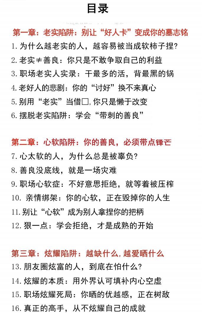 图片[2]-《人性十大陷阱》踩中一个，毁你半生-爱读书