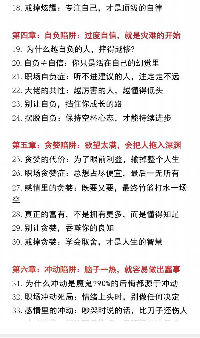 图片[3]-《人性十大陷阱》踩中一个，毁你半生-爱读书