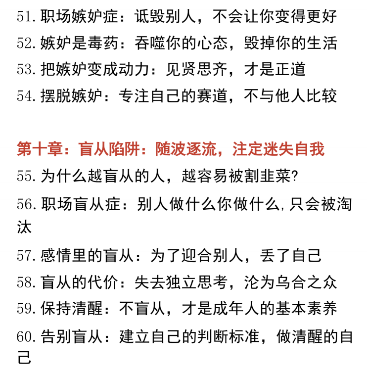 图片[5]-《人性十大陷阱》踩中一个，毁你半生-爱读书