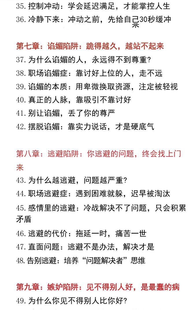 图片[4]-《人性十大陷阱》踩中一个，毁你半生-爱读书