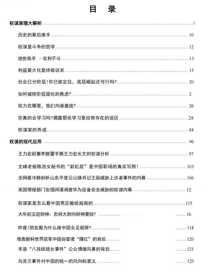 图片[2]-《职场权谋与博弈》PDF-爱读书