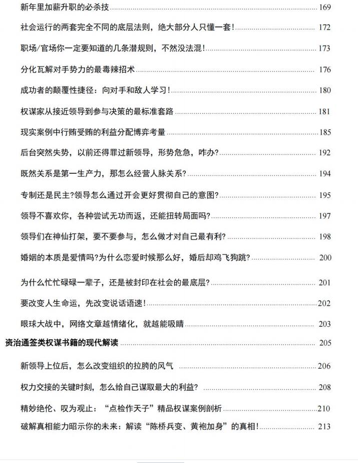 图片[4]-《职场权谋与博弈》PDF-爱读书