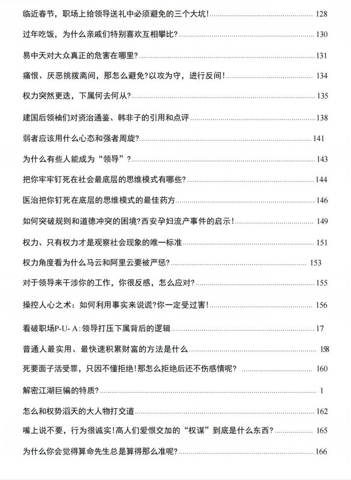 图片[3]-《职场权谋与博弈》PDF-爱读书