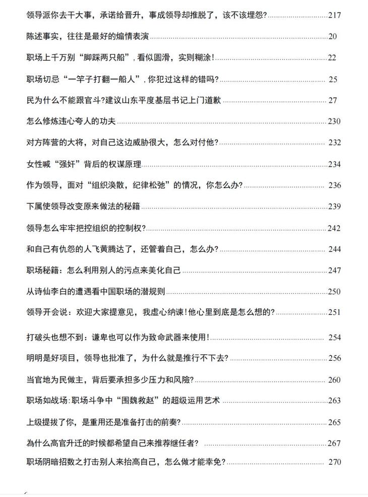 图片[5]-《职场权谋与博弈》PDF-爱读书