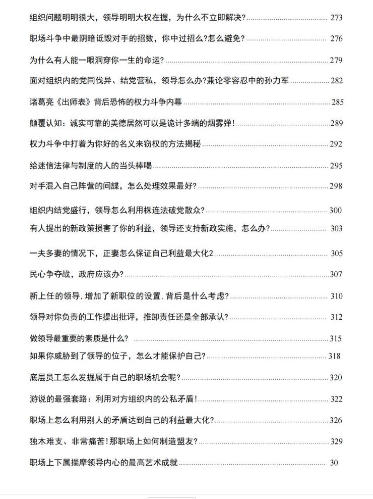 图片[6]-《职场权谋与博弈》PDF-爱读书