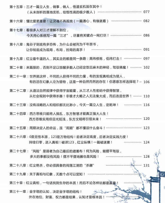 图片[3]-《红尘纵横2.0》PDF-爱读书