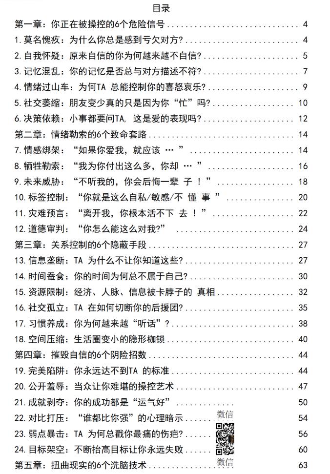 图片[2]-《人性操控秘术》PDF-爱读书