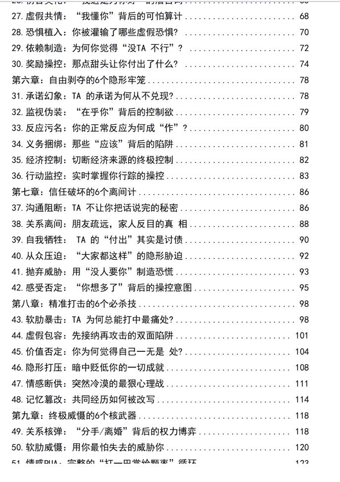 图片[3]-《人性操控秘术》PDF-爱读书
