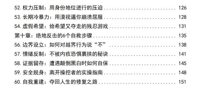 图片[4]-《人性操控秘术》PDF-爱读书