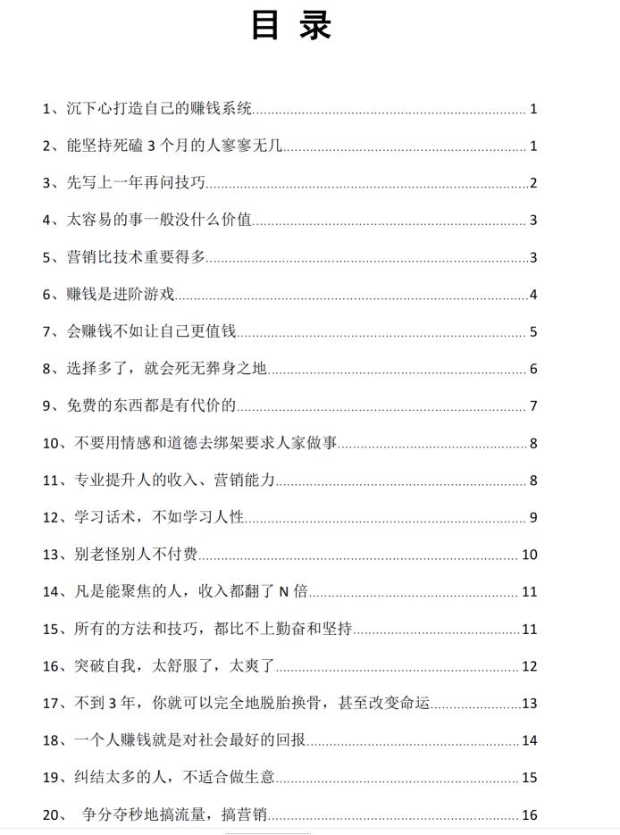 图片[2]-《人性赚钱逻辑108问》颠覆认知的108条财富进阶法则-爱读书