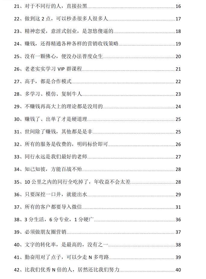 图片[3]-《人性赚钱逻辑108问》颠覆认知的108条财富进阶法则-爱读书