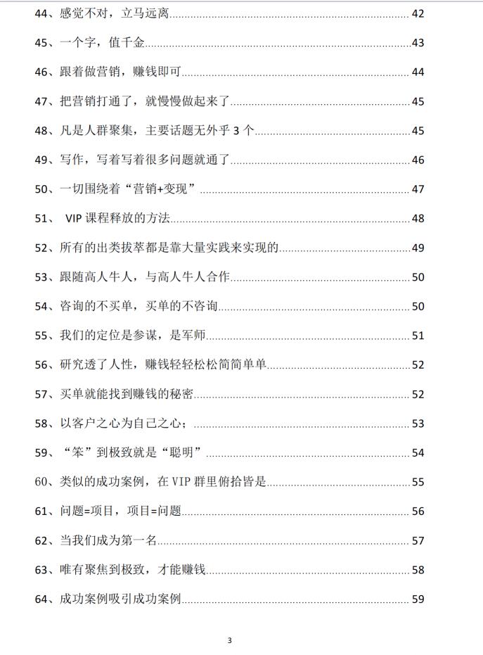 图片[4]-《人性赚钱逻辑108问》颠覆认知的108条财富进阶法则-爱读书
