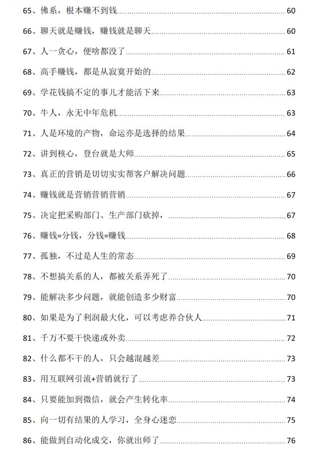 图片[5]-《人性赚钱逻辑108问》颠覆认知的108条财富进阶法则-爱读书