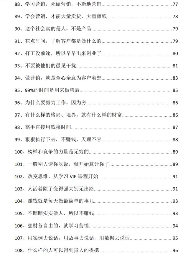图片[6]-《人性赚钱逻辑108问》颠覆认知的108条财富进阶法则-爱读书