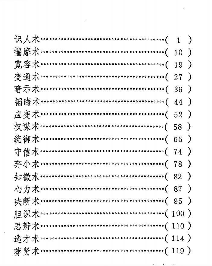 图片[2]-《心术全书》PDF-爱读书