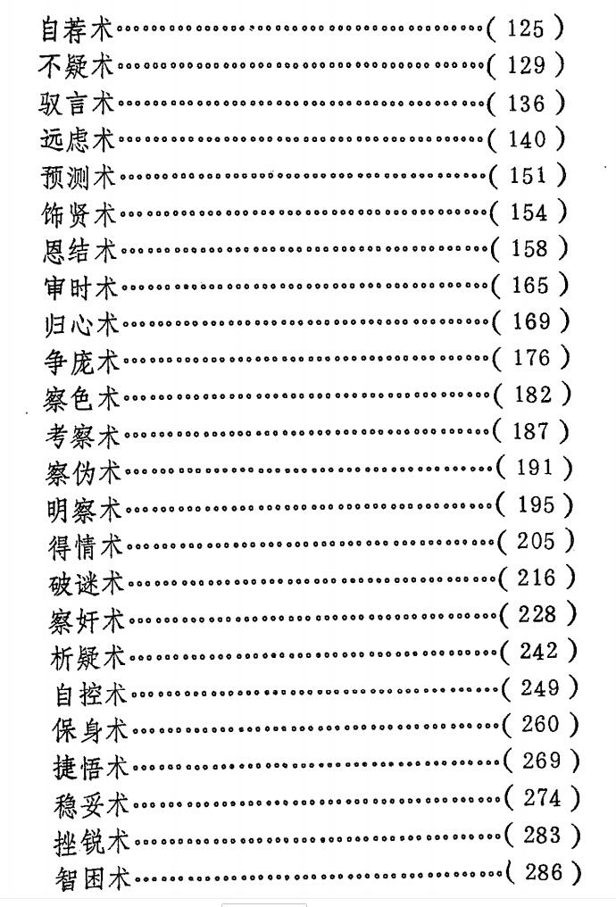 图片[3]-《心术全书》PDF-爱读书