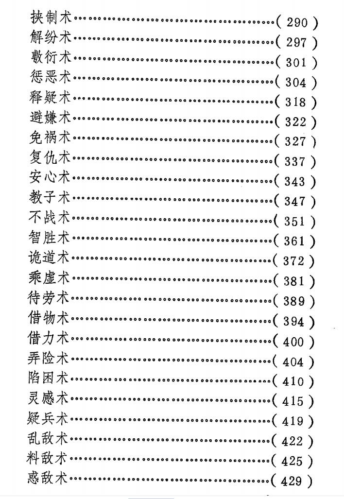 图片[4]-《心术全书》PDF-爱读书