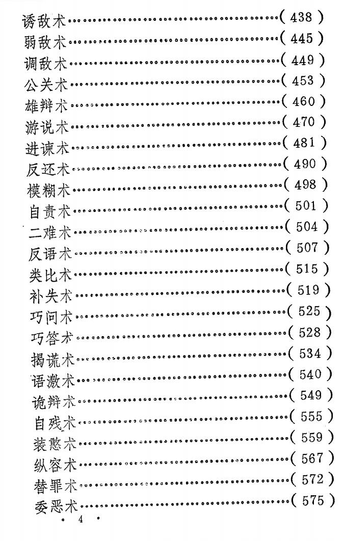 图片[5]-《心术全书》PDF-爱读书