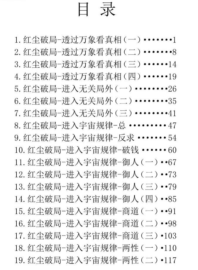 图片[2]-《红尘破局之道》PDF-爱读书