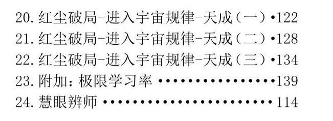 图片[3]-《红尘破局之道》PDF-爱读书